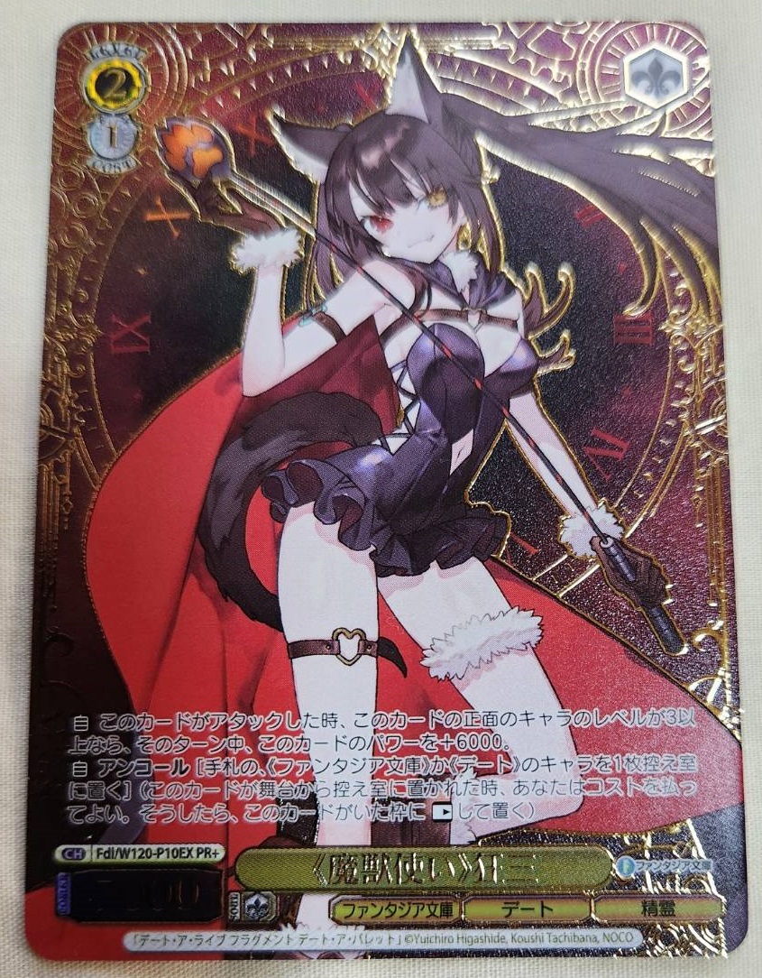 ヴァイスシュヴァルツ 魔獣使い 狂三 PR＋ ヴァイスシュヴァルツ 魔獣