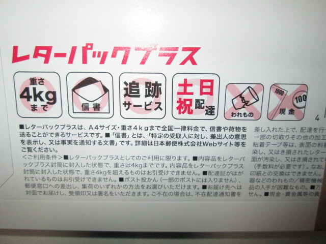ひまわりママさん専用】レターパック プラス 600 新価格 80枚セット
