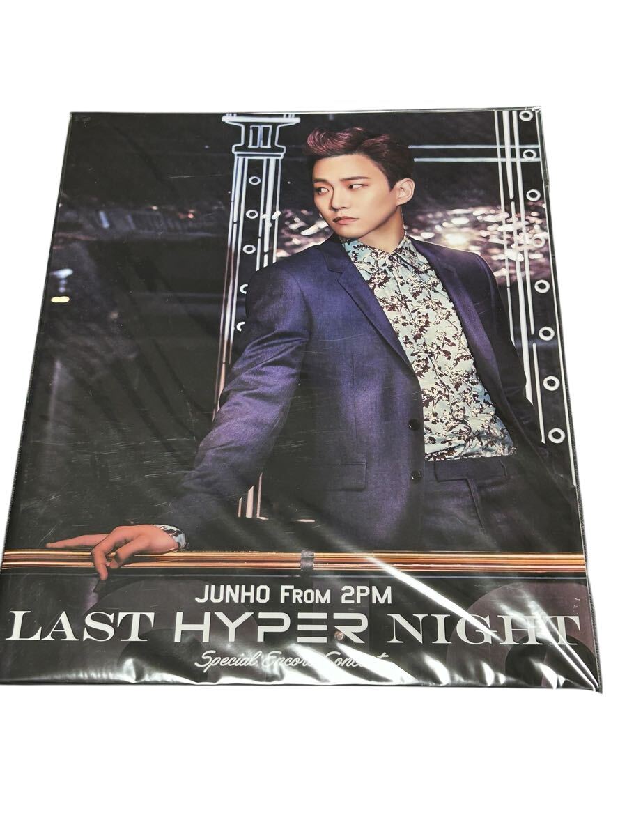 2PM ジュノ JUNHO ツアーパンフレットHYPER