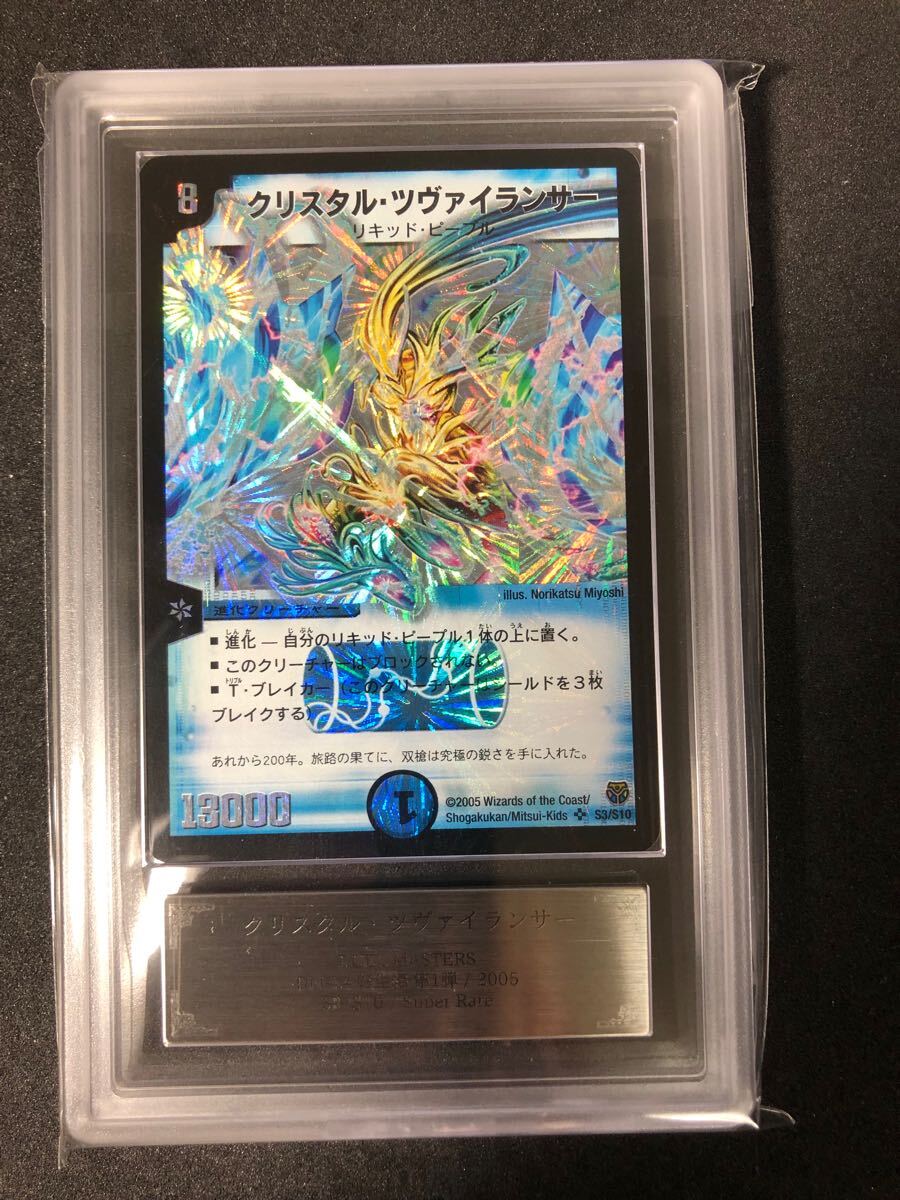 PSA9】 デュエルマスターズ クリスタルツヴァイランサー