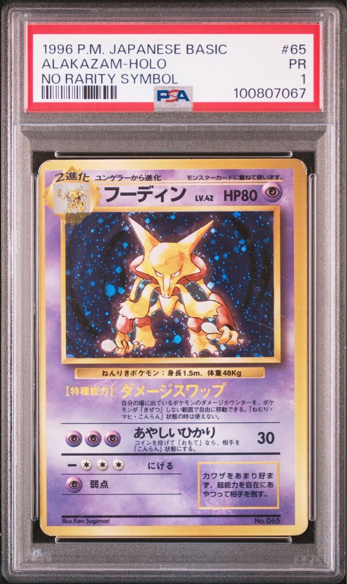 初版 渦ホロ有】フーディン 初版 旧裏 マークなし ポケモンカード 旧