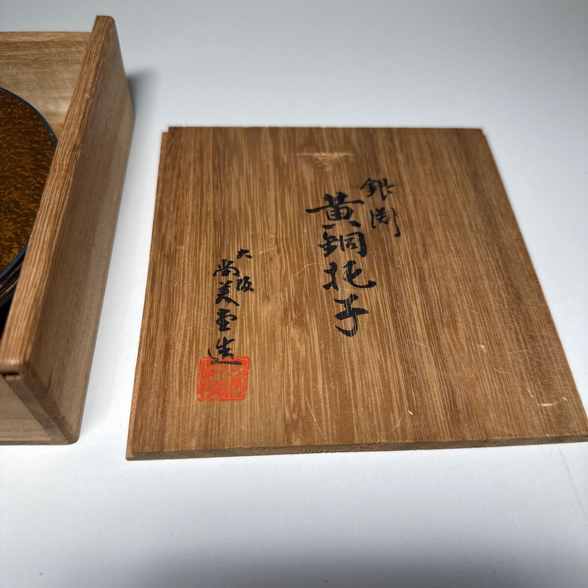 Yahoo!オークション - 尚美堂 銀覆輪黄銅茶托 五客 煎茶道具