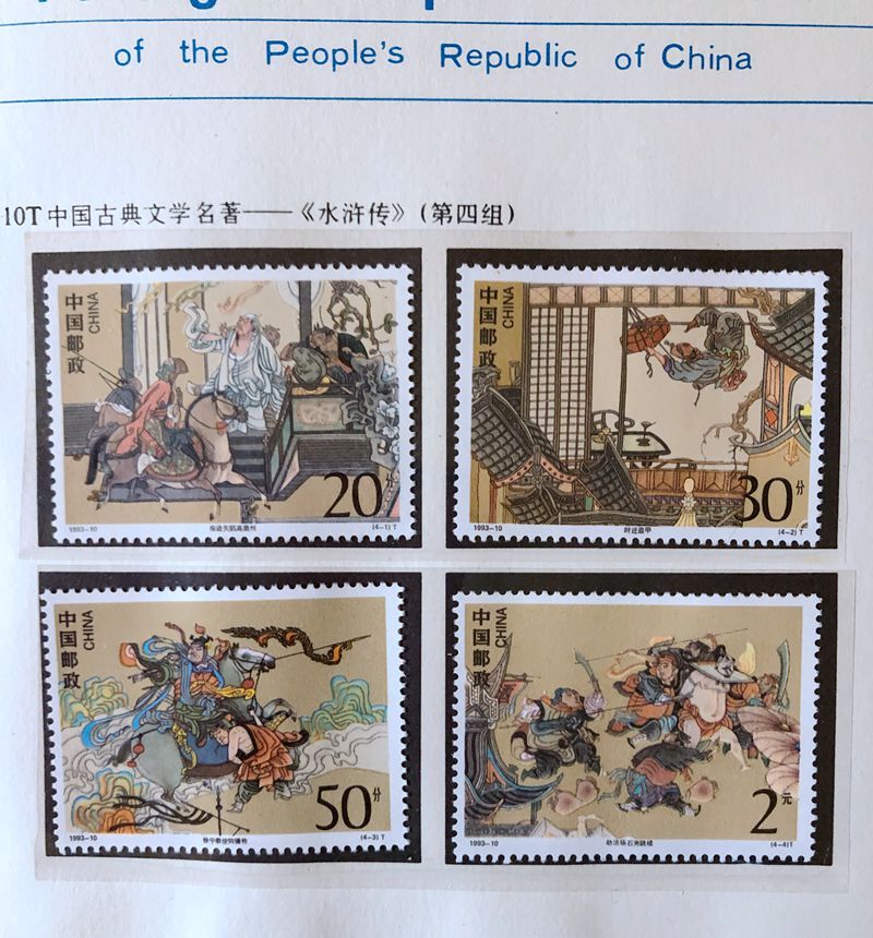 未使用 中国切手三冊毛沢東、鄧小平、宋慶齢記念切手 水滸伝切手など