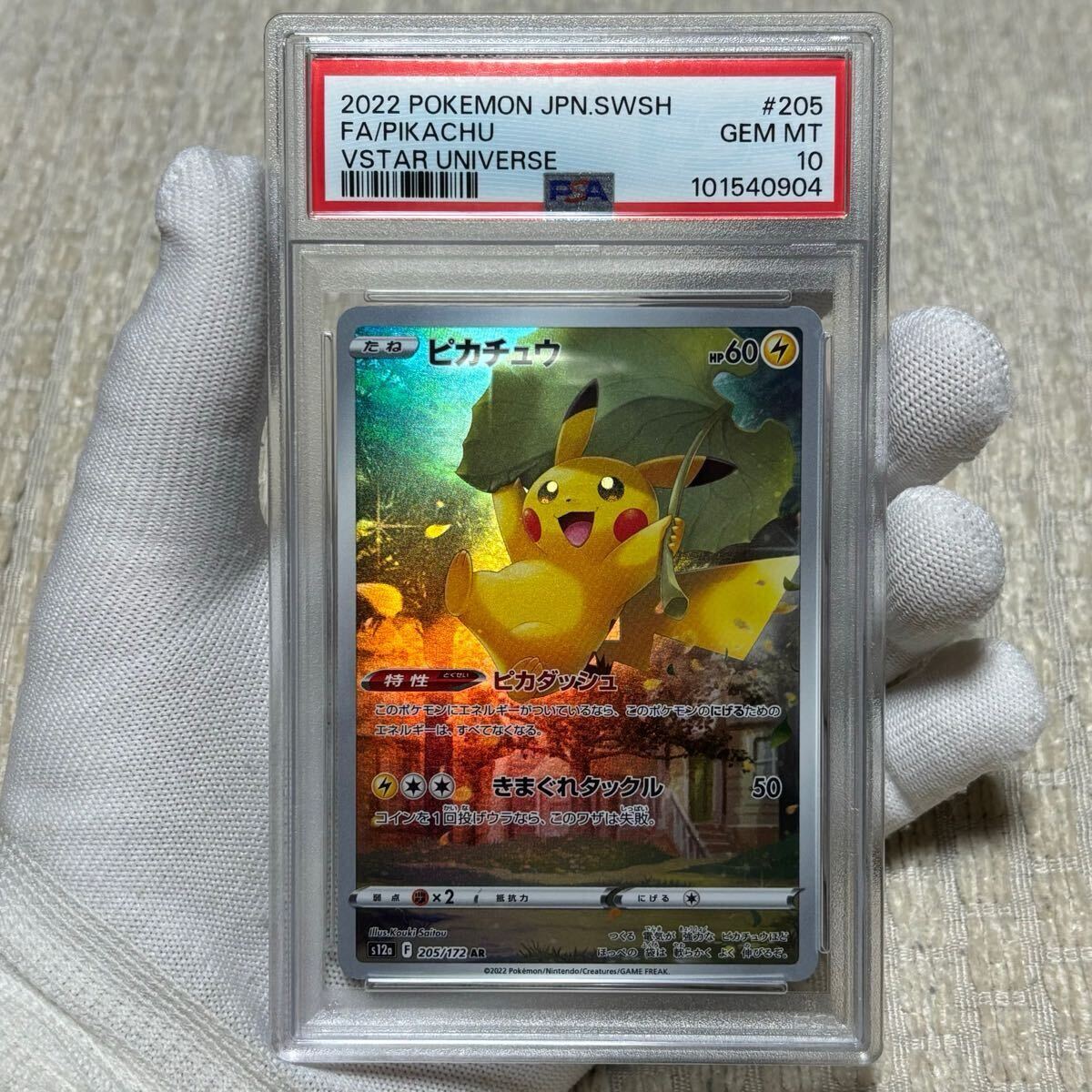 ピカチュウ AR ☆PSA10 PSA10】ピカチュウ (AR) {205/172} [S12a
