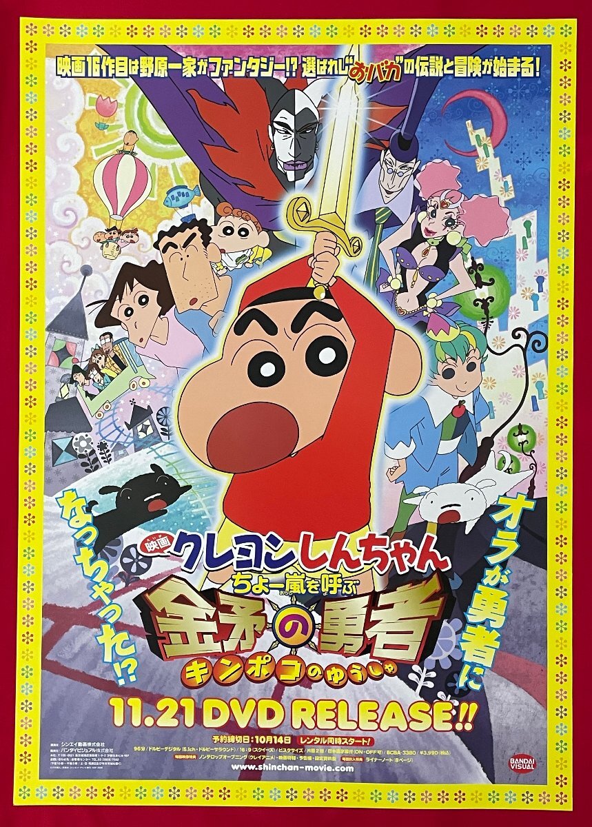 Yahoo!オークション - B2サイズ アニメ映画ポスター 映画クレヨンしん
