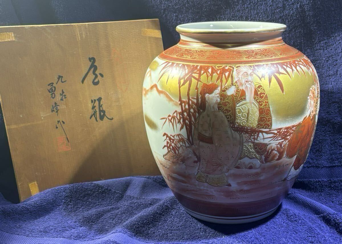 九谷焼 勇峰作 花瓶 伝統工芸 Japanese Traditional