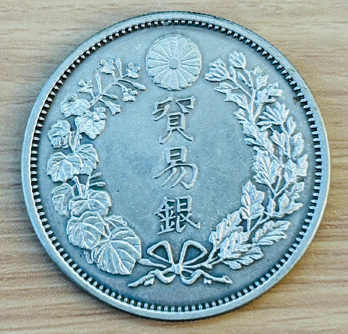 美品！送料無料貿易銀右丸銀打ち 大日本明治十年古銭