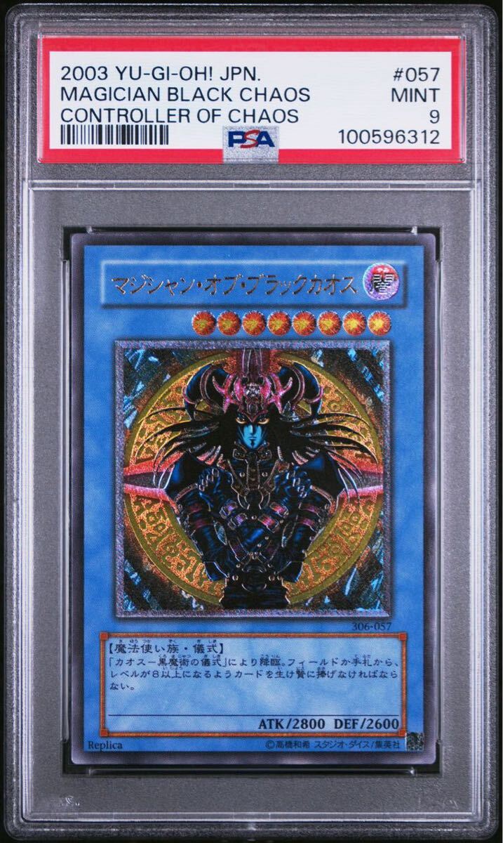 遊戯王 マジシャン・オブ・ブラックカオスPSA9 レリーフアルティメットレア