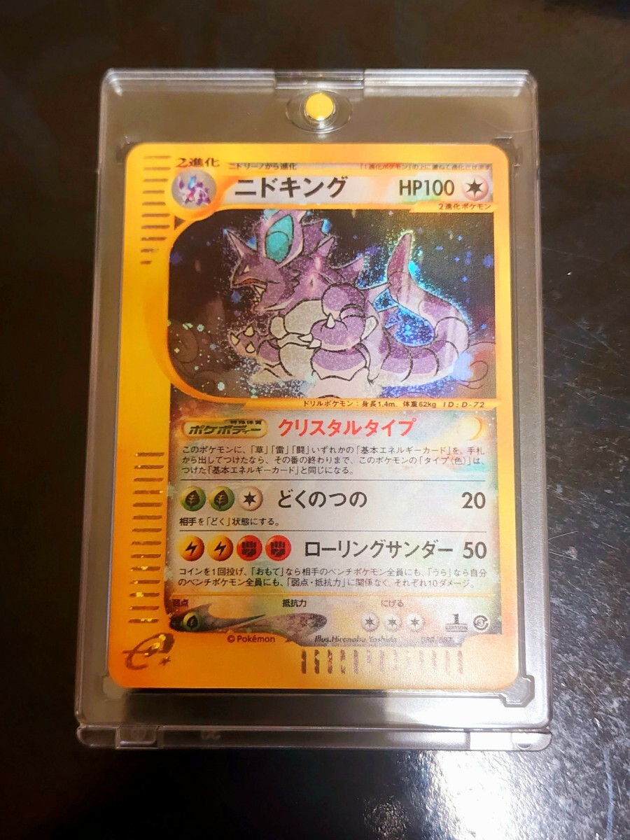 ポケモンカードE ニドキングクリスタルタイプ 088／087