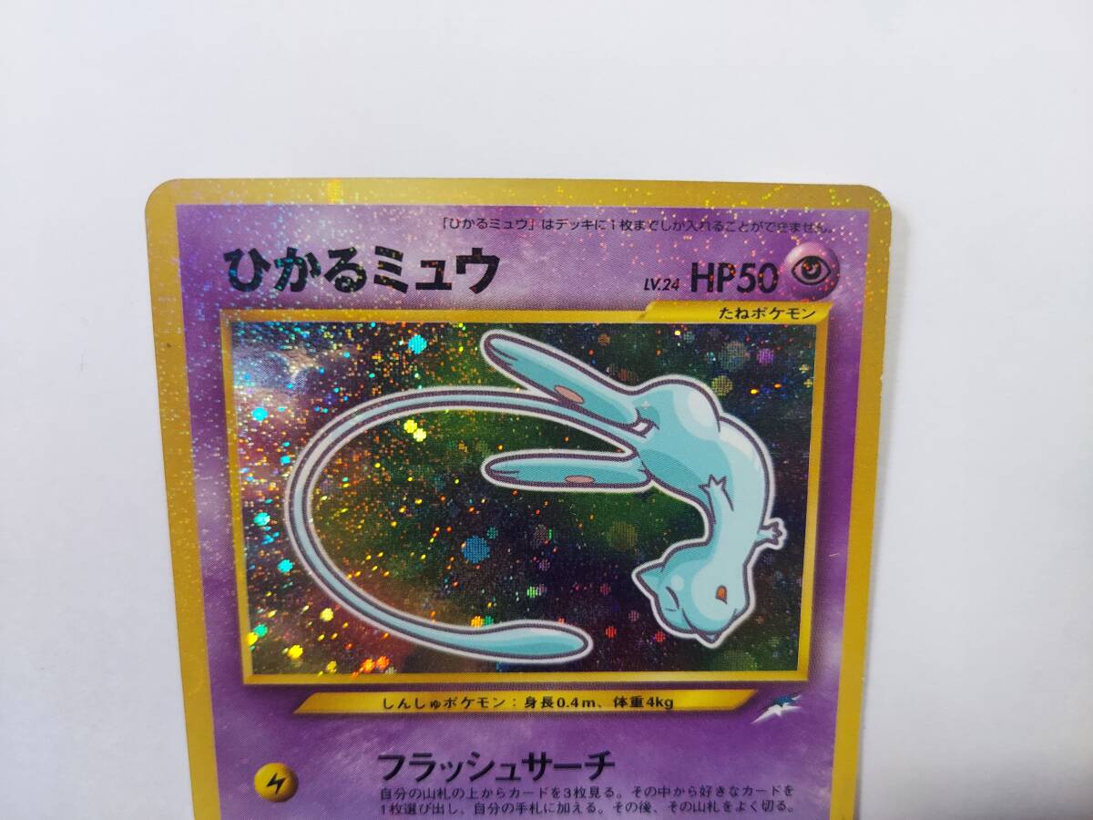 ポケモンカード ひかるミュウ 旧裏（コロコロコミックおまけカード
