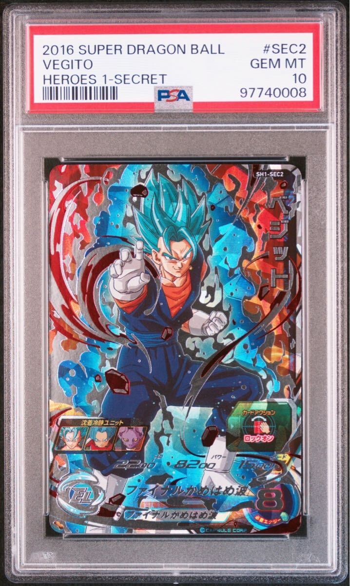 最終値下げ h7-10孫悟空psa10 スーパードラゴンボールヒーローズ H7-10