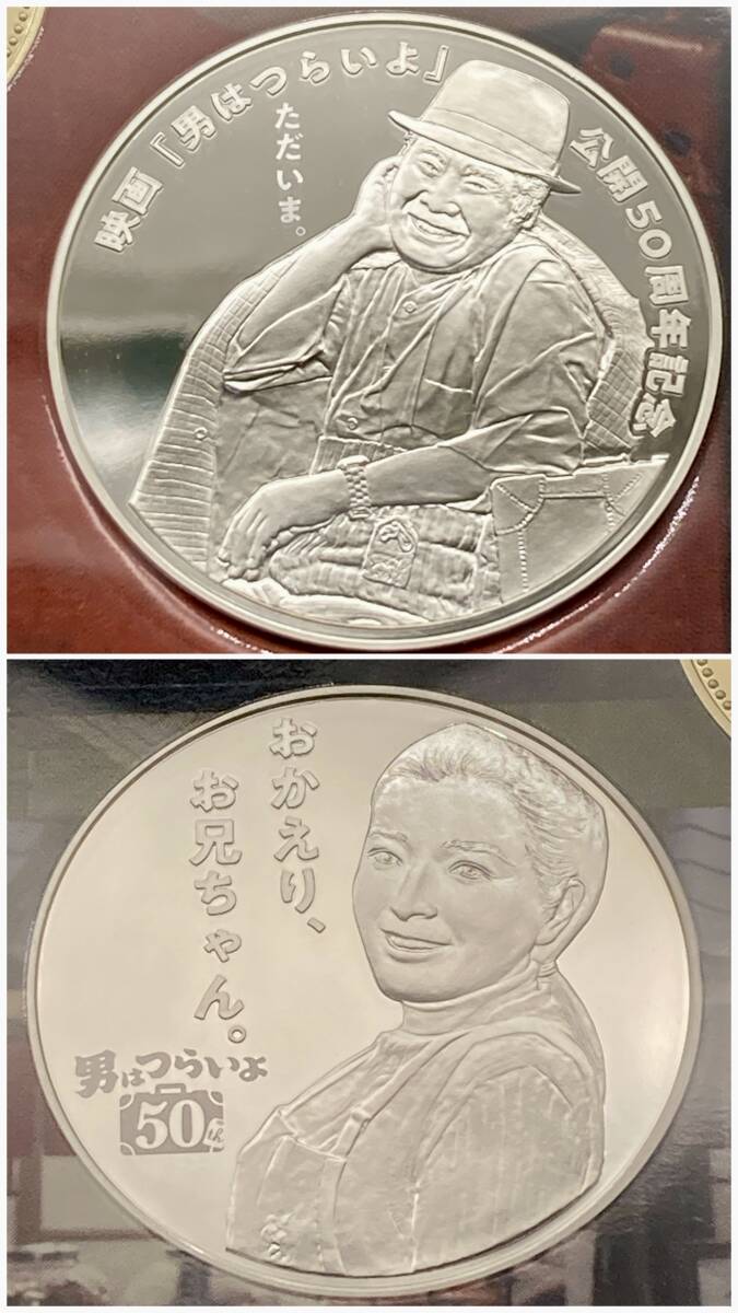 映画[おとこはつらいよ]公開50周年記念 2019プルーフ貨幣セット