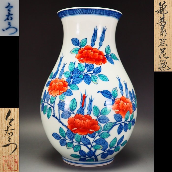 ◉本日限定◉今泉今右衛門 菊絵 花瓶 高さ28cm 【公式通販】