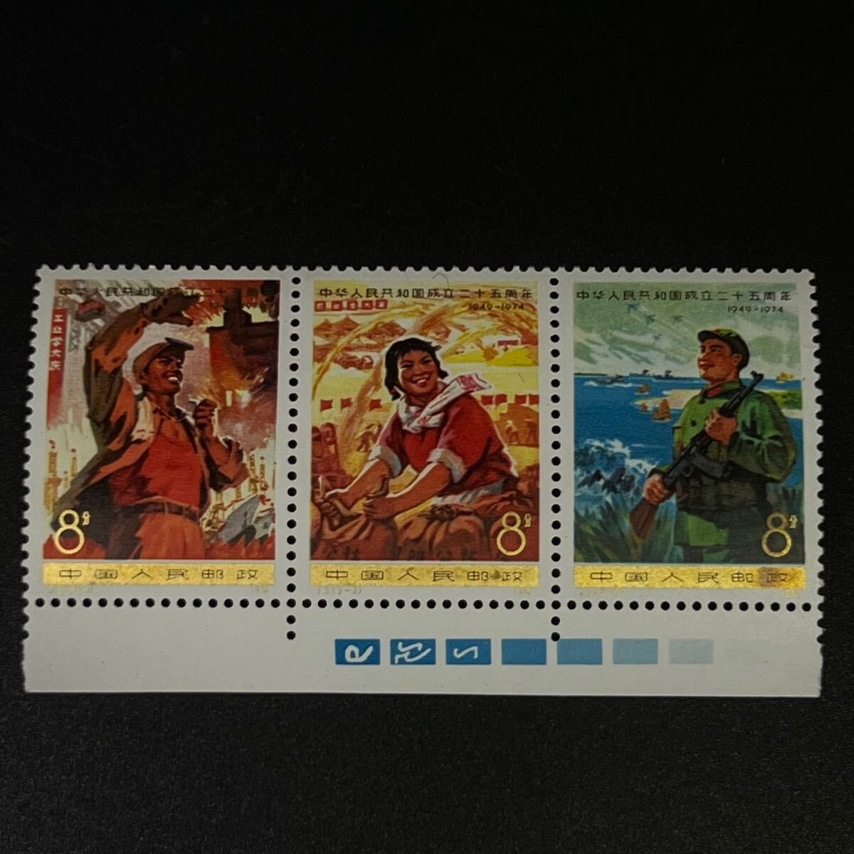 中国切手 紀57中国人民志願軍凱旋帰国記念、特2、紀7、紀12