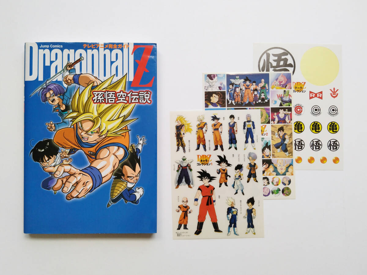 ドラゴンボールZ 設定資料 年代物 ドラゴンボールZ 設定資料 年代物
