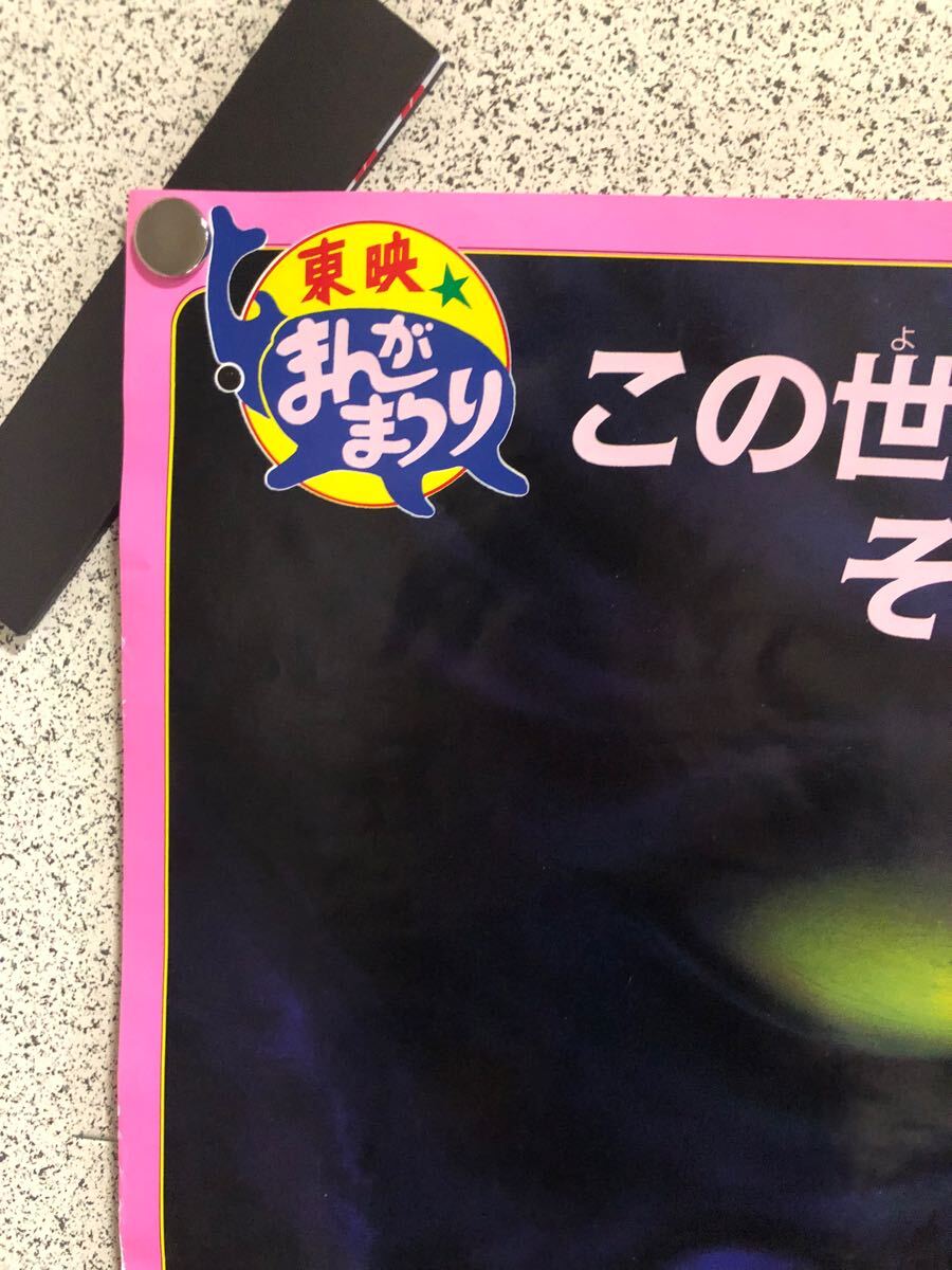 激レア 東映まんがまつり ドラゴンボール 魔神城の眠り姫 ポスター B2