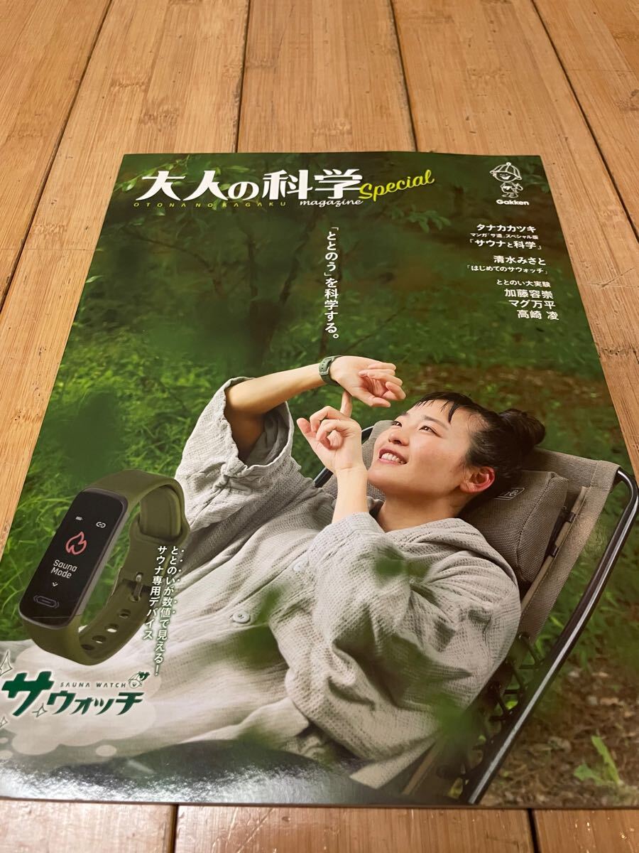 サウナウォッチ 大人の科学マガジン 大人の科学マガジン Special