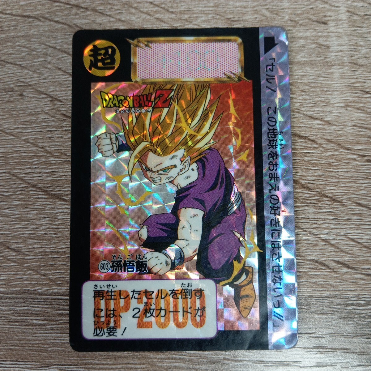 ドラゴンボール カードダス てれびでんわ 29 チャオズ 裁断エラー