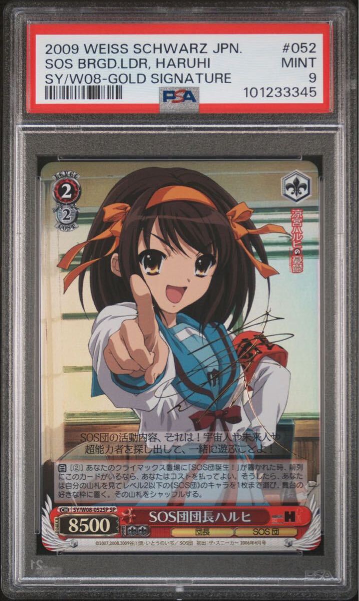 SOS団団長ハルヒサインPSA9