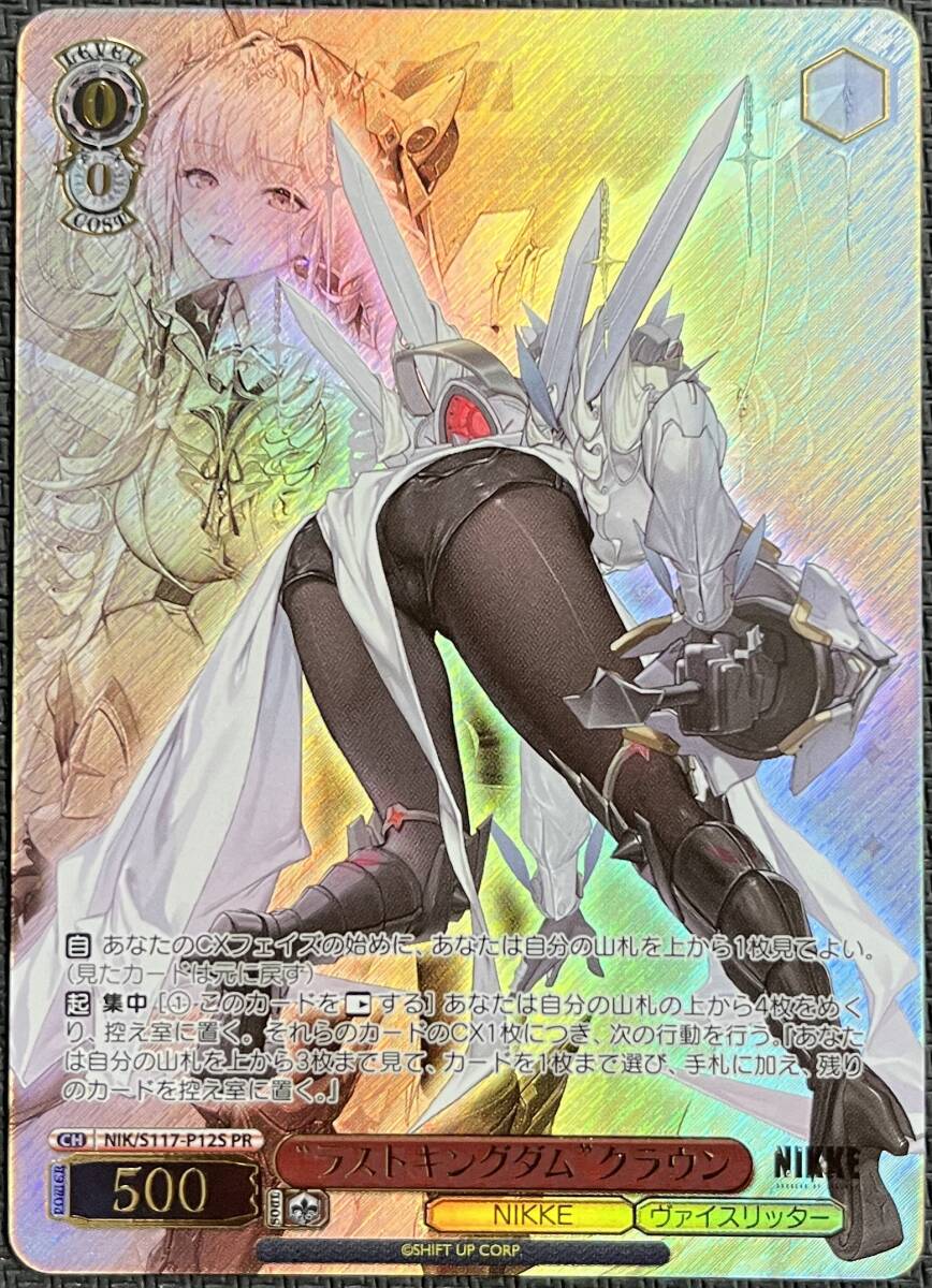 ヴァイスシュヴァルツ “ラストキングダム”クラウン PR+ プロモ 参加賞