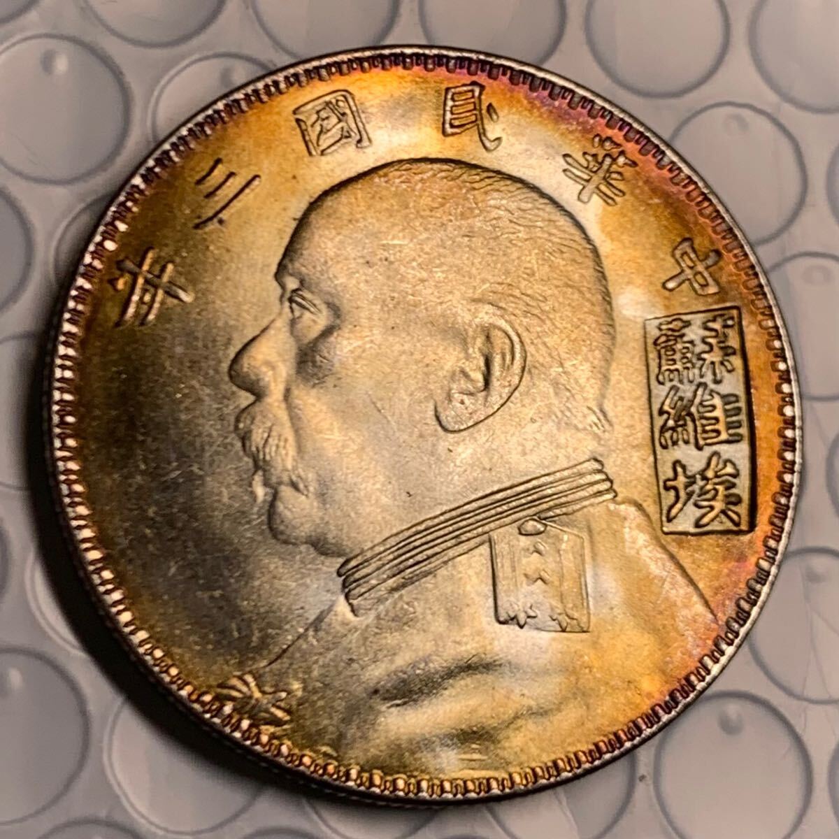 中国 古銭 中華民国三年 壹圓銀貨－ 袁世凱 壹圓 壹圓銀貨 袁世凱銀圓