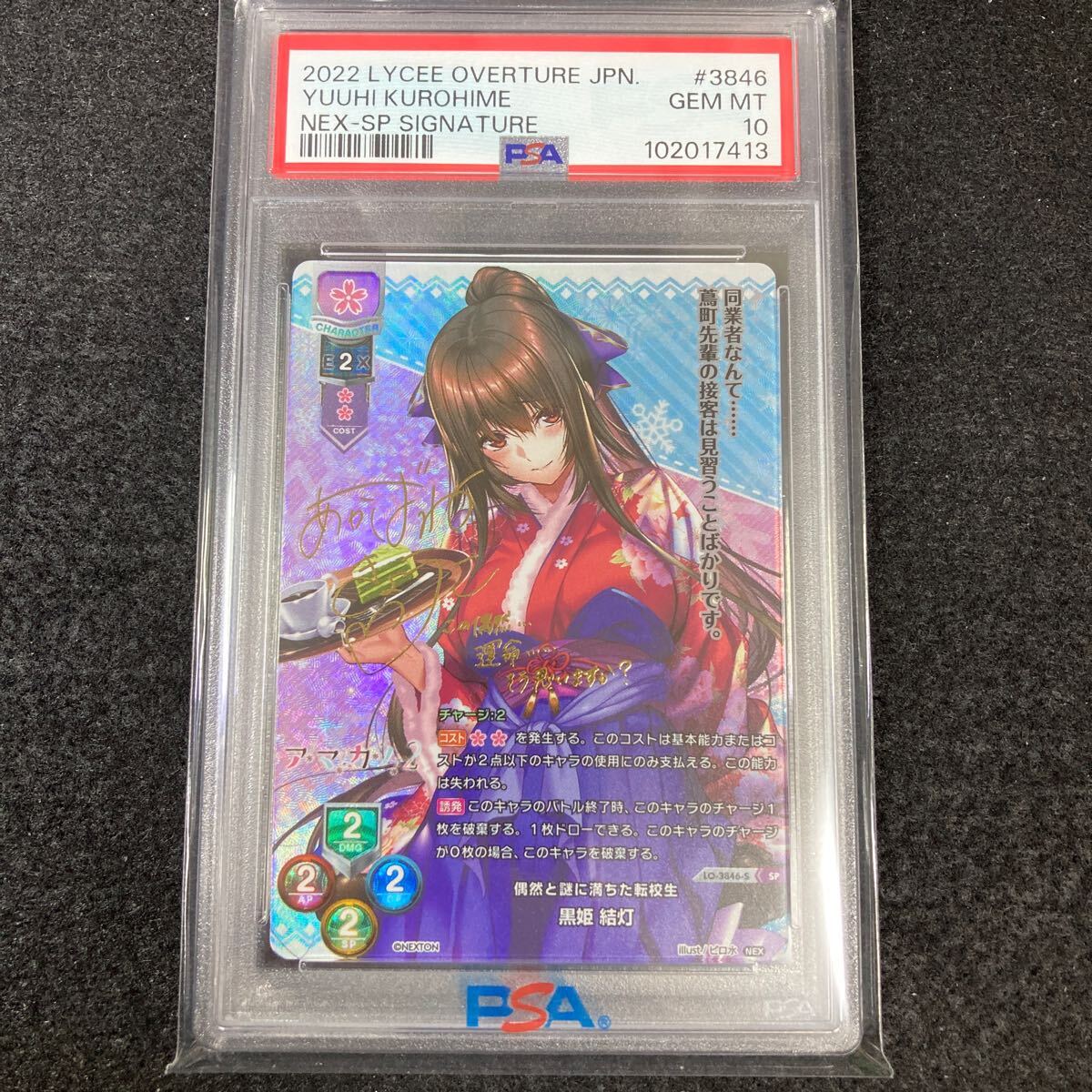 SSP 偶然と謎に満ちた転校生 黒姫 結灯(箔押し) Lycee黒姫結灯