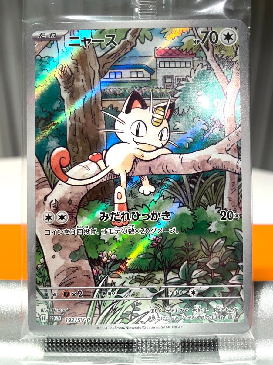 ニャース プロモ PSA10 連番 PSA10】ニャース プロモ PSA10】ニャース