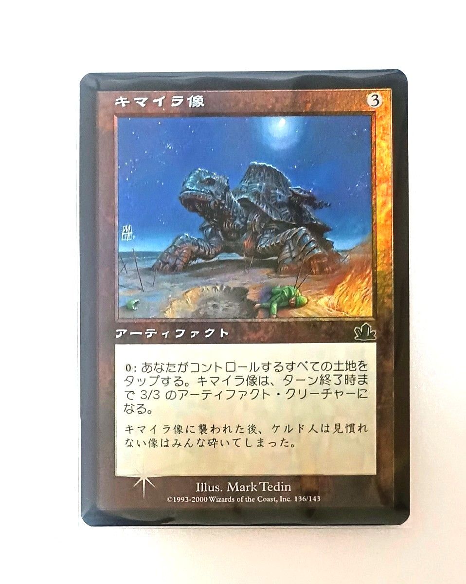 マジックギャザリング☆キラキラカード☆入手困難☆ マジック