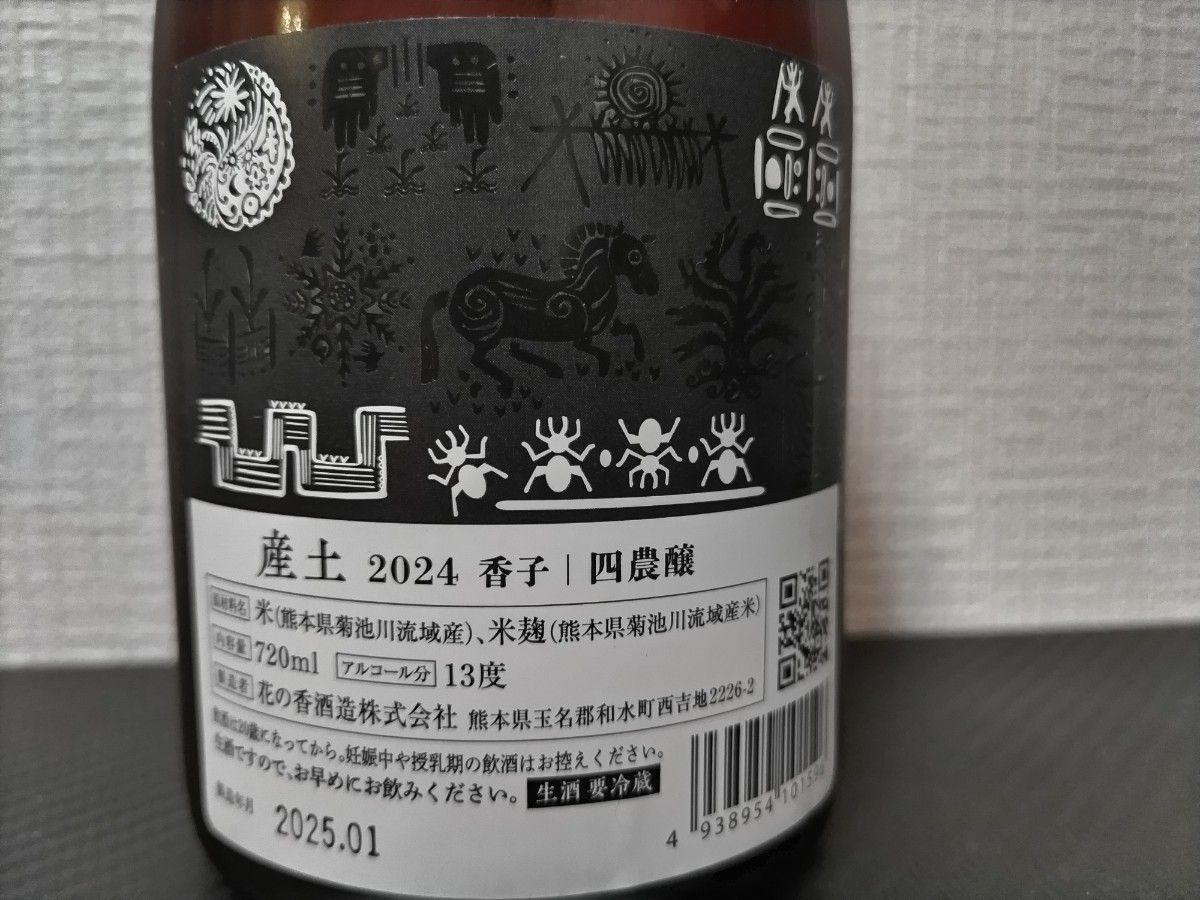 産土 山田錦 七農醸 香子 六農醸 産土 山田錦 七農醸 香子 六農醸