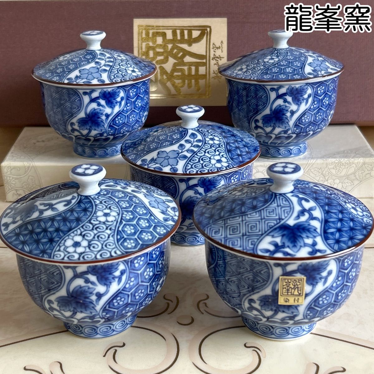 三洋陶器 龍峰窯 染付 ネジリ祥瑞 蓋付き湯呑み揃 5客 茶器セット