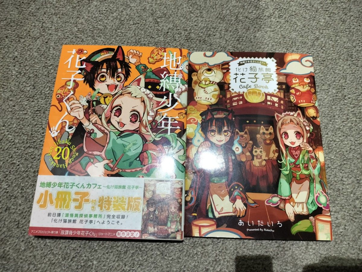 地縛少年花子くん 0～22巻 ＋放課後少年花子くん(公式)2冊