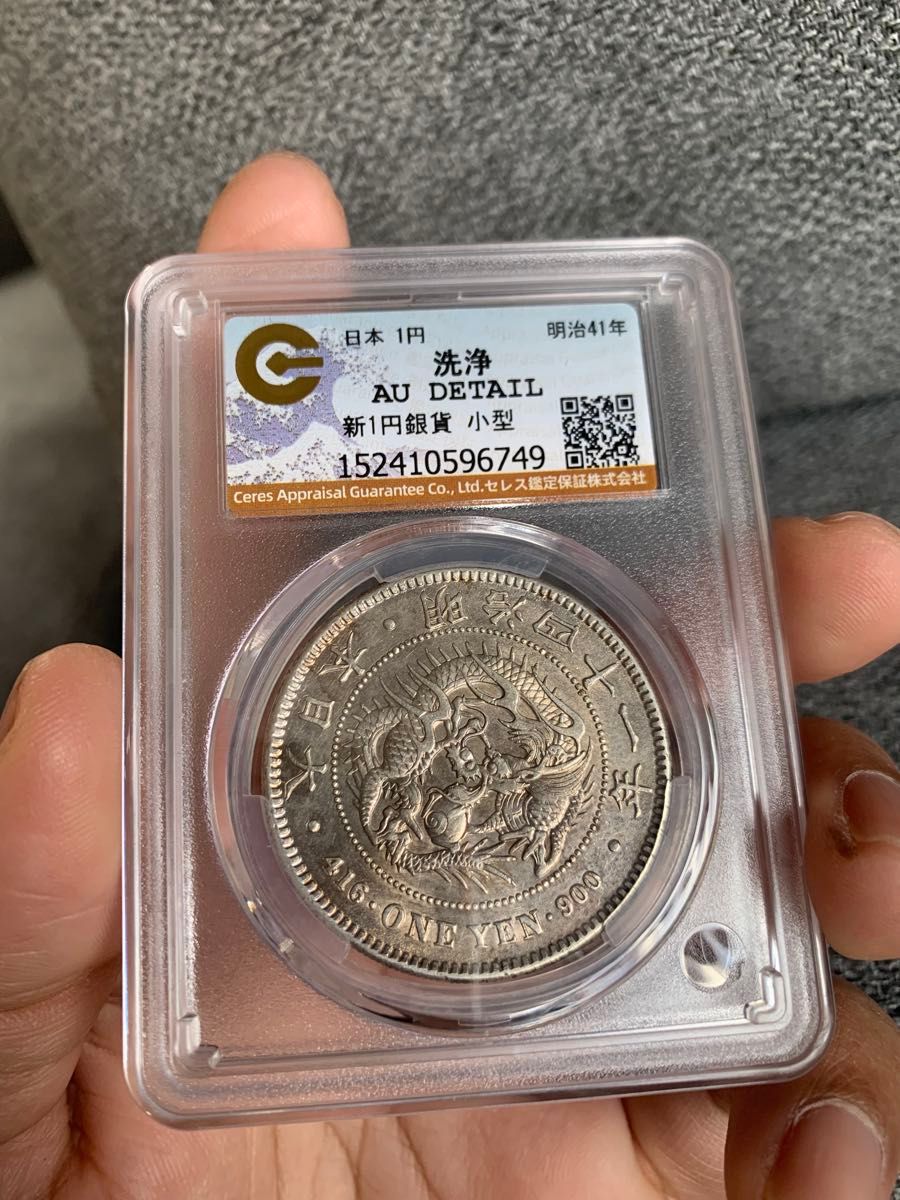 本物保証】CAG鑑定済 旧一圓銀貨 明治3年銘 AU判定 準未使用品 旧1円
