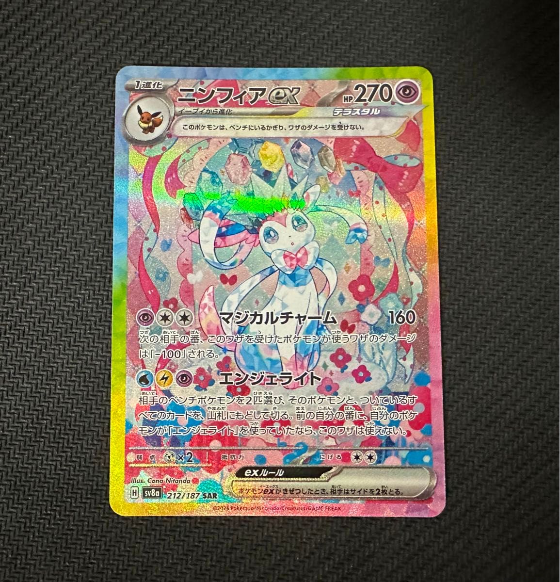 ポケモンカード ニンフィアex sar ニンフィアex【SAR】{212/187