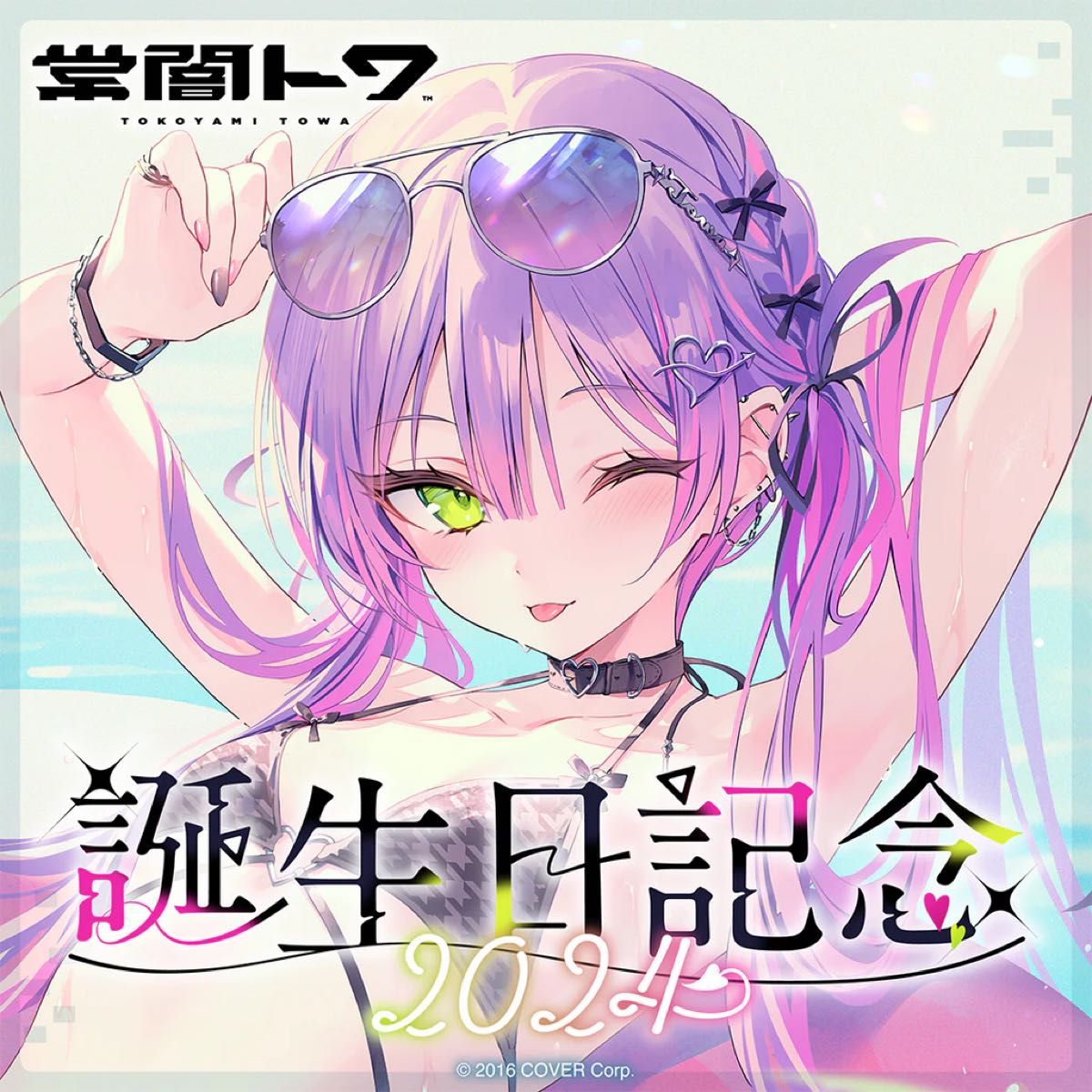 未来へ一緒に常闇トワ(SSP/サイン)(HOL/W91-043SSP) | SSP | ドラゴン