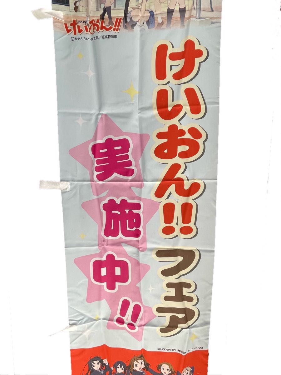 けいおん ローソンフェア タペストリー のぼり旗 販促旗｜Yahoo!フリマ