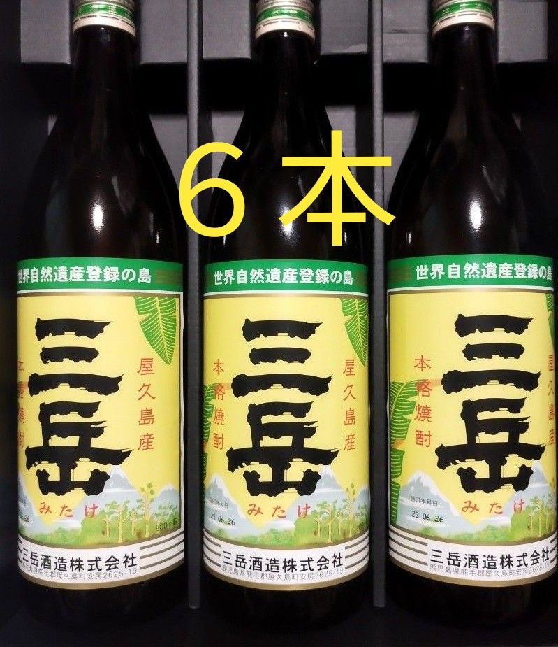 大人気焼酎【三岳】900ml 6本！ 【公式通販】