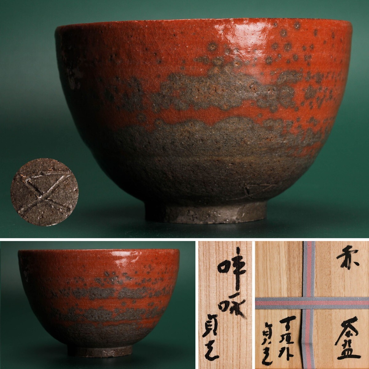 杉本貞光鷄鳴茶わん 杉本貞光鷄鳴茶わん 杉本貞光鷄鳴茶わん 御本茶碗