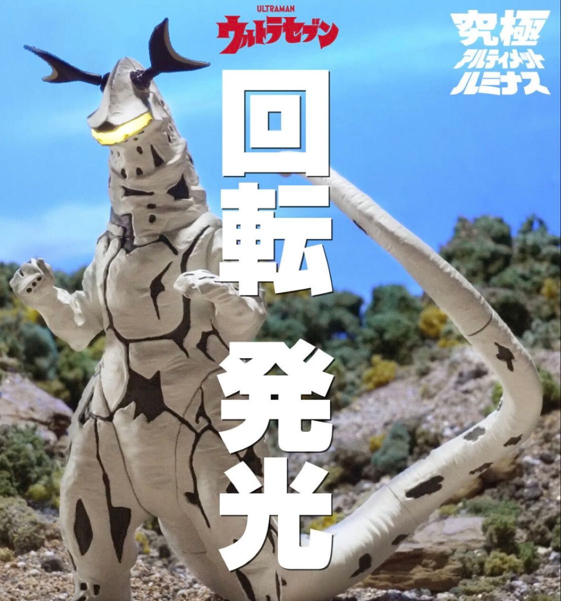 輸送箱未開封 究極アルティメットルミナス エレキング ピット星人宇宙