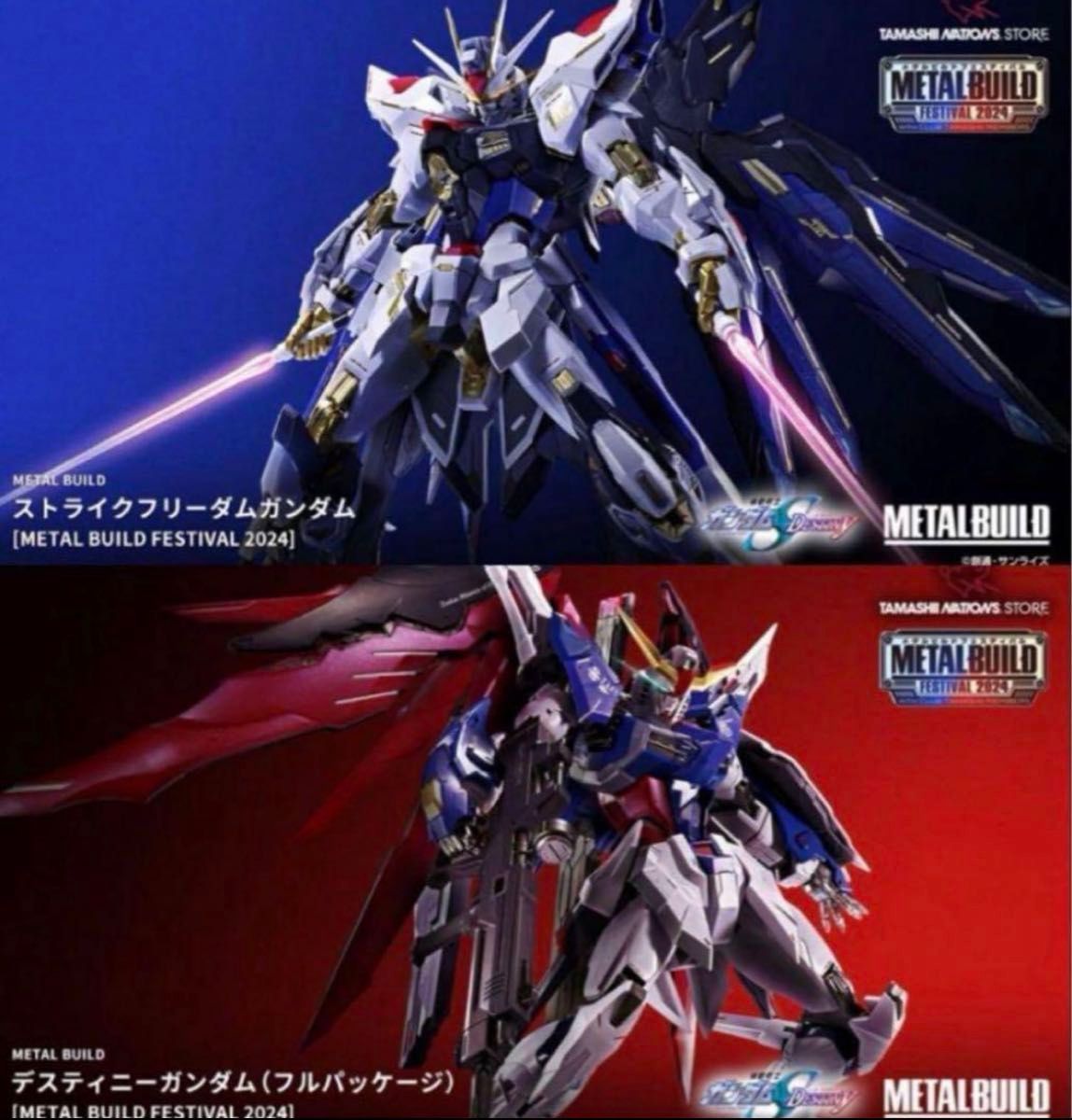 L BUILD FESTIVAL 2024 ストライクフリーダムガンダム ストライク