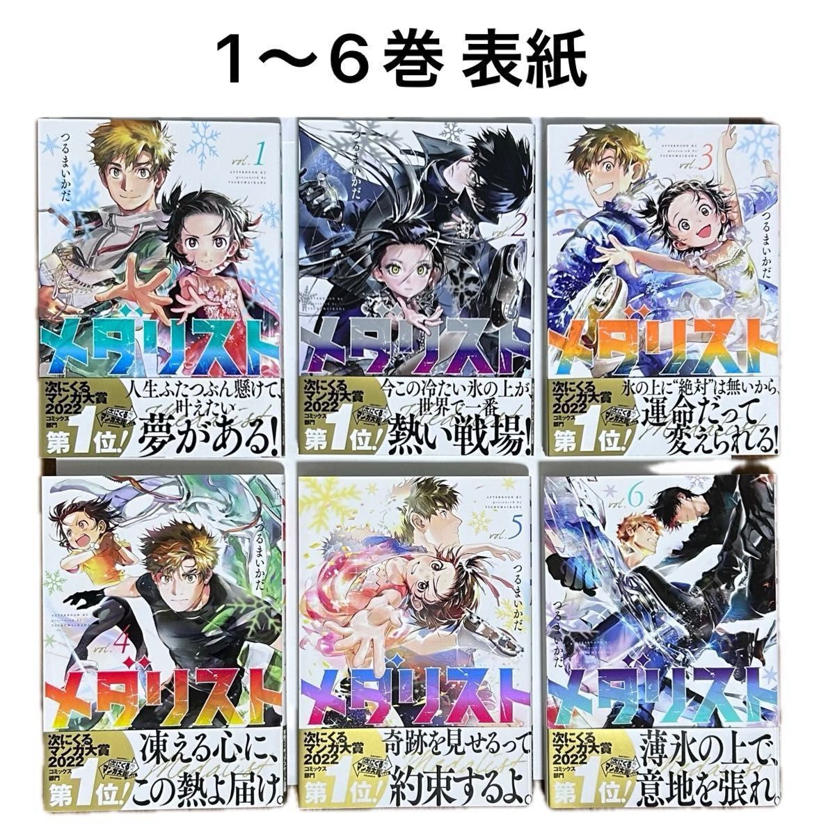 メダリスト コミックス1〜12巻セット メダリスト コミック 1-12巻