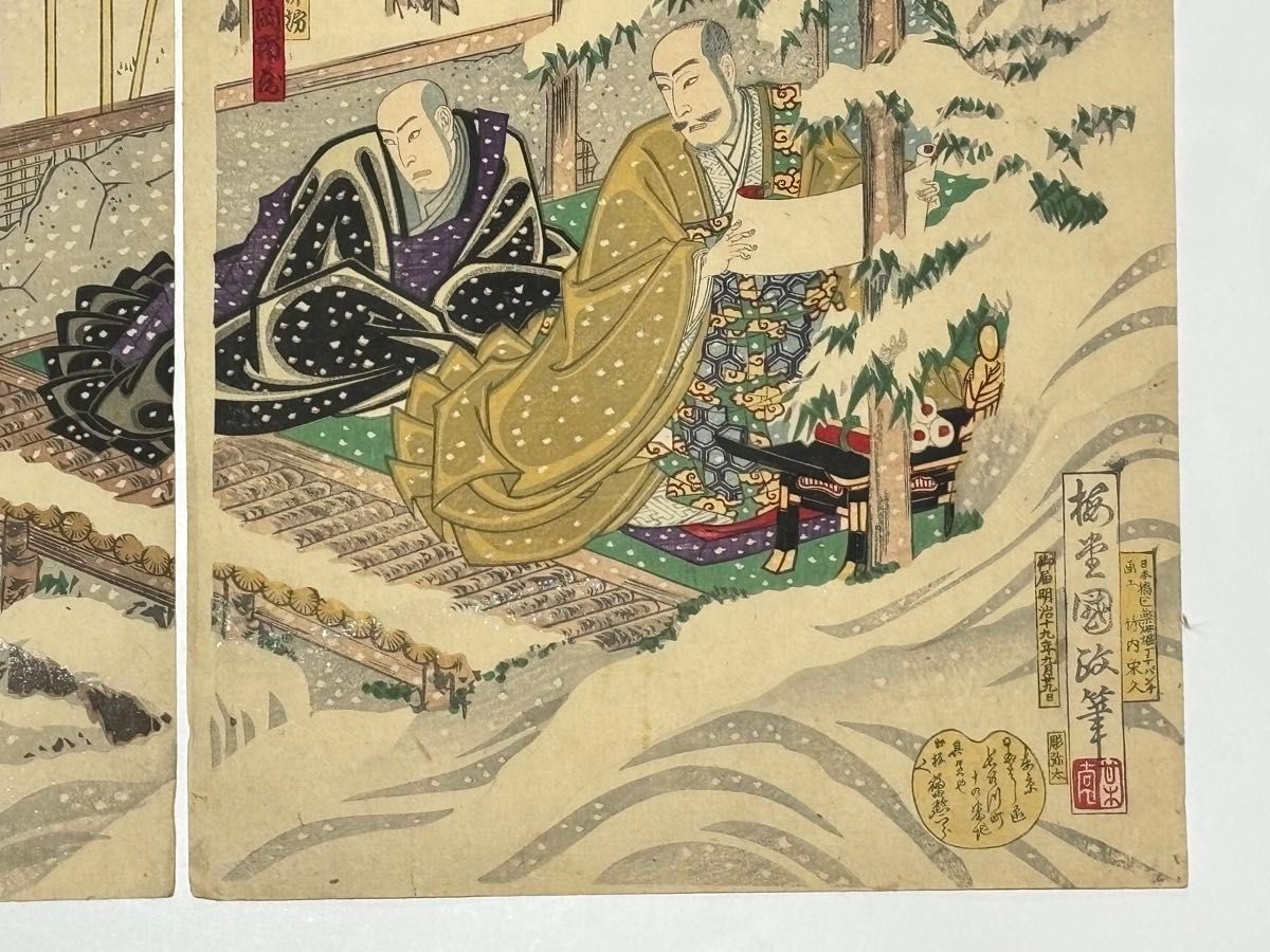 日蓮上人真実伝之内佐渡御流罪日良坊師赦免状持参之図」歌川国政（四代