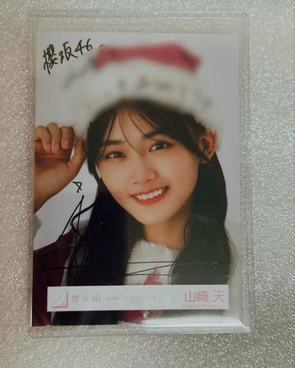 山﨑天 櫻坂46 2024 クリスマスサンタ 生写真 直筆サイン 座り 【公式