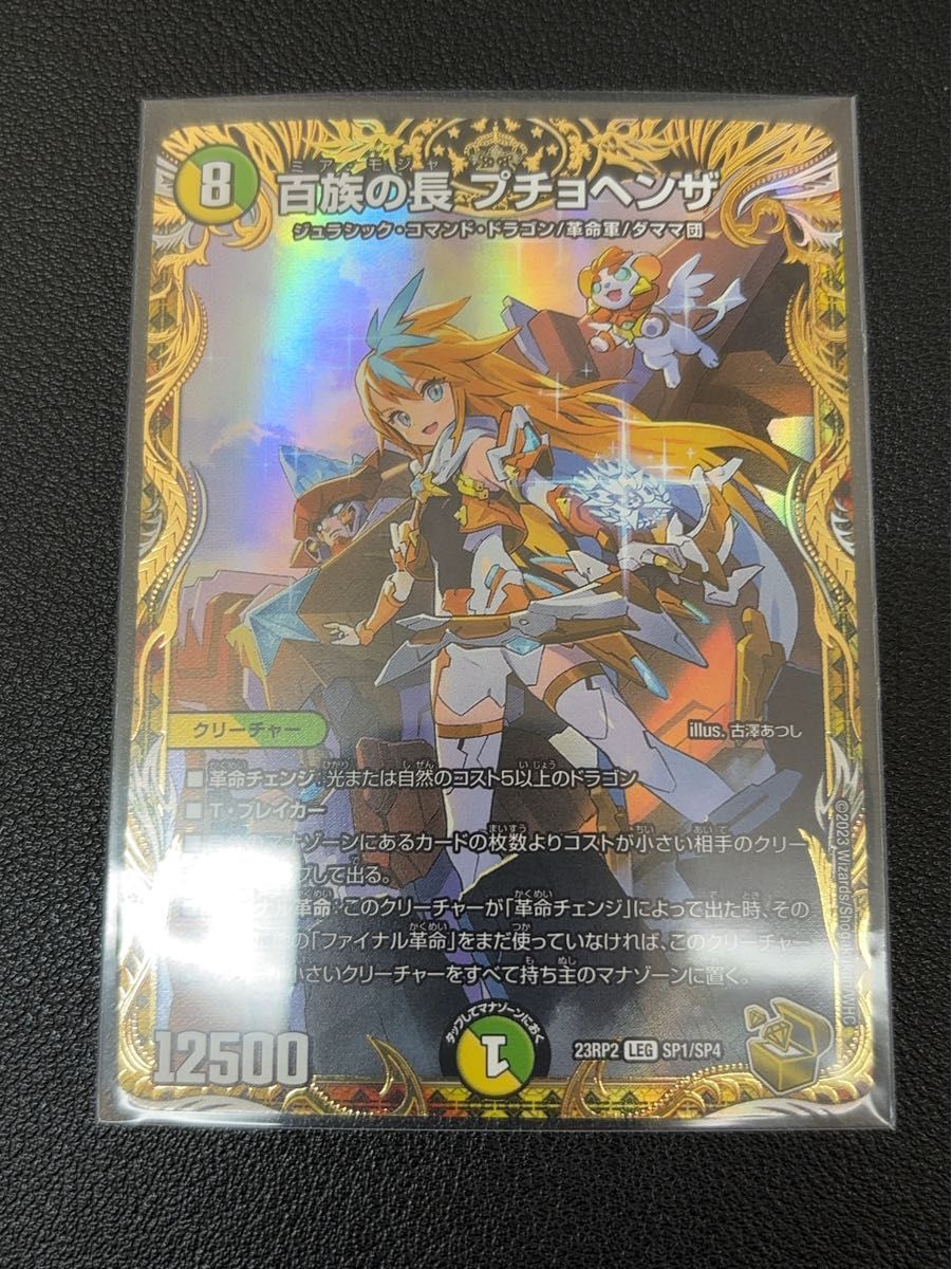 百族の長 プチョヘンザ psa10 初期 百族の長 プチョヘンザ psa10 初期