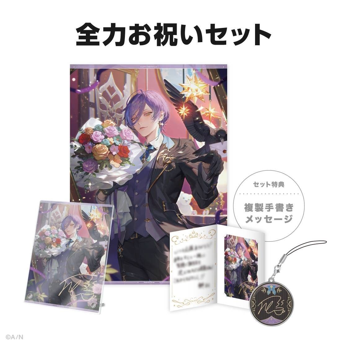 剣持刀也 セット 剣持刀也誕生日グッズ2025｜にじさんじオフィシャルストア