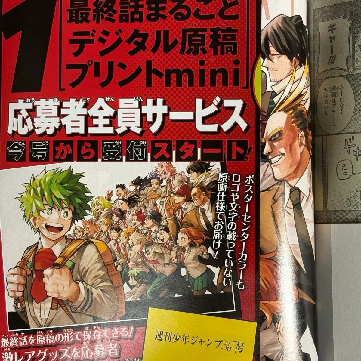 ジャンプ応募者全員サービス僕のヒーローアカデミア最終話まるごと複製