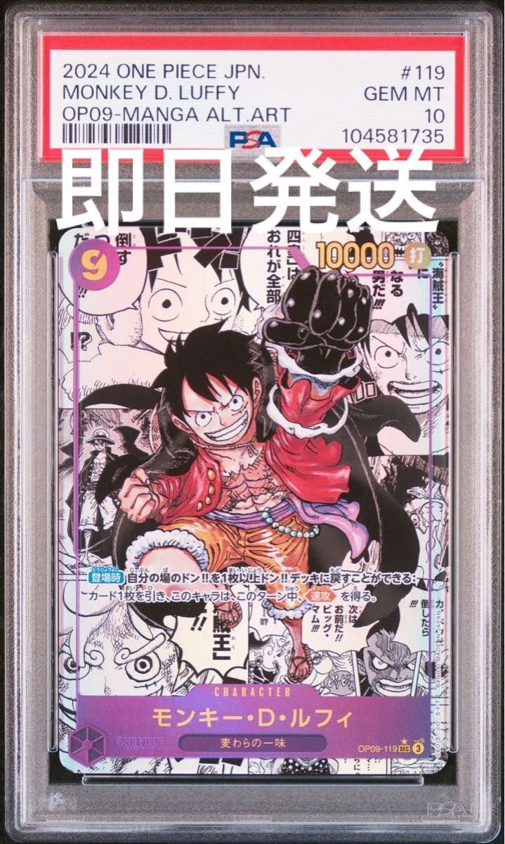 新たなる皇帝 モンキー・D・ルフィ コミパラ PSA10 PSA10】新たなる