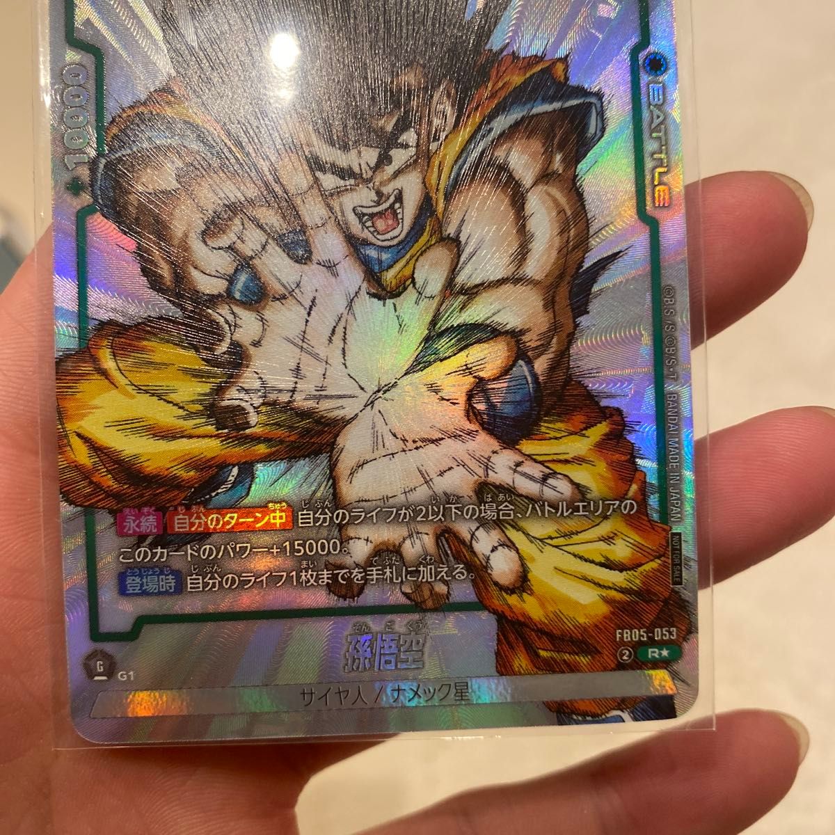 PSA10】孫悟空 Rパラレル プロモ FB05-053 PSA10 孫悟空 R パラレル