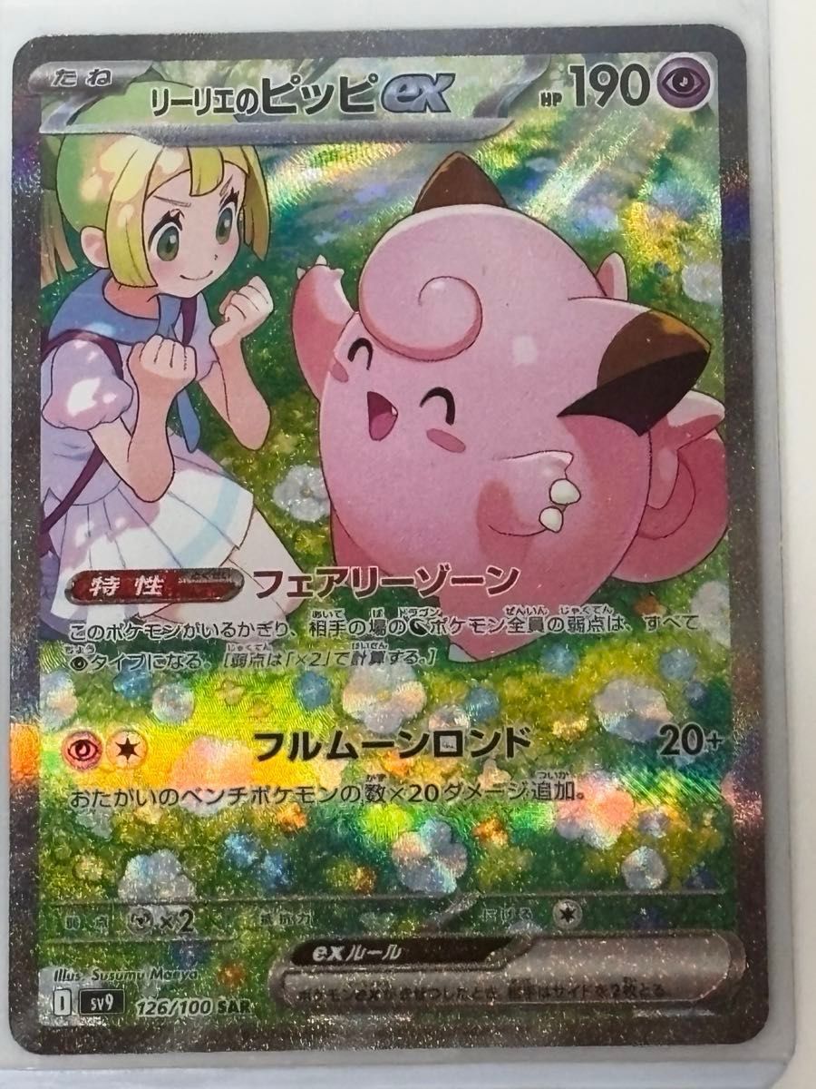 4点) リーリエのピッピ SAR SR リーリエのアブリボンAR ナンジャモの