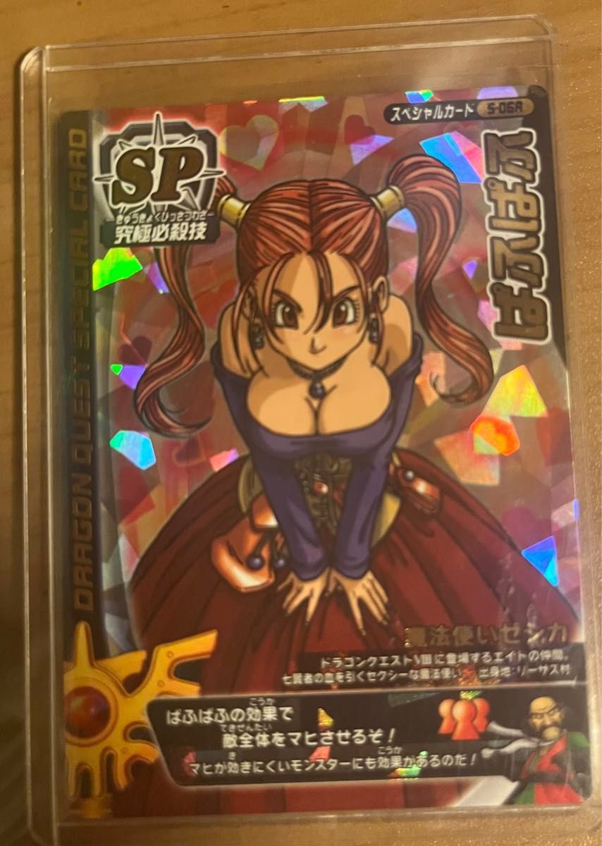 □ロトSP psa18連番セット ドラクエモンスターバトルロード ぱふぱふ刻印有