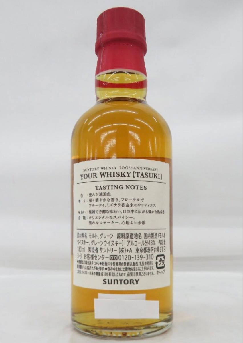 たすき SUNTORY WHISKY 100周年記念 180ml
